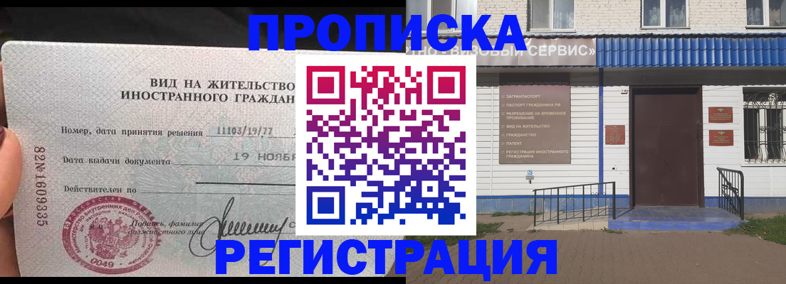 прописка для военкомата в Можайске